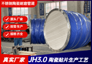 不銹鋼陶瓷耐磨管道-哪家可做？