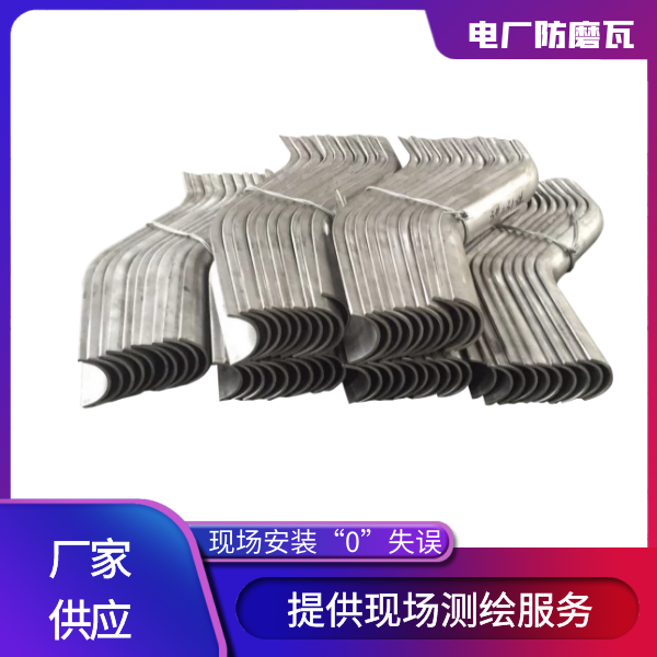 合金防磨瓦廠(chǎng)家