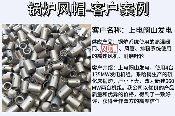 鍋爐風(fēng)帽加工廠(chǎng)家