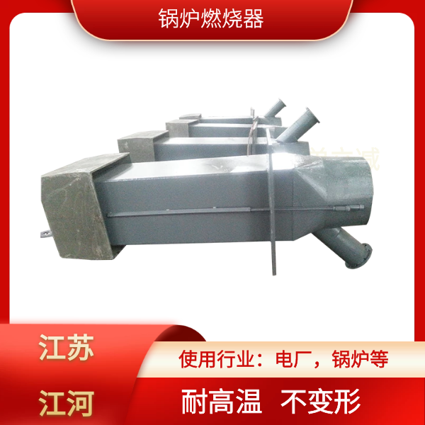電廠(chǎng)用鍋爐燃燒器生產(chǎn)廠(chǎng)家