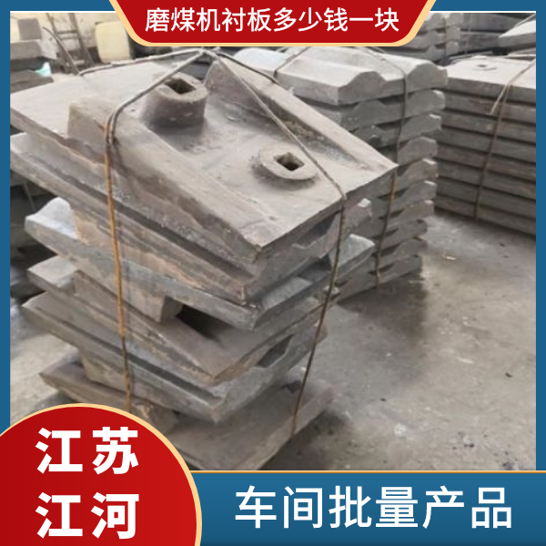 磨煤機襯板多少錢(qián)一塊