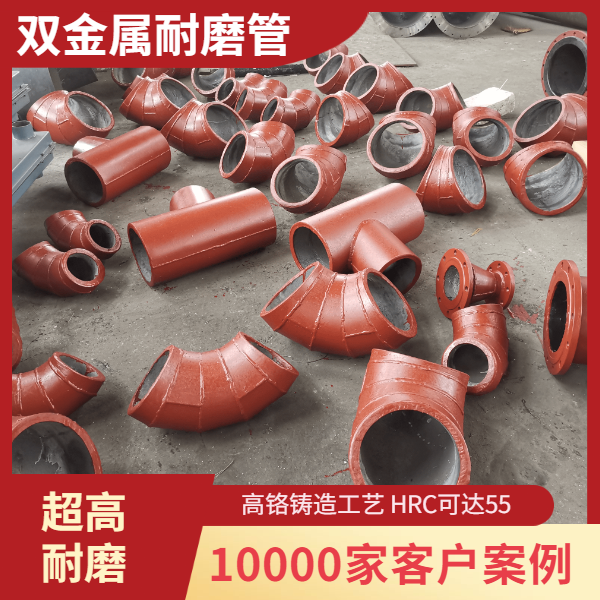 雙金屬耐磨三通管廠(chǎng)家