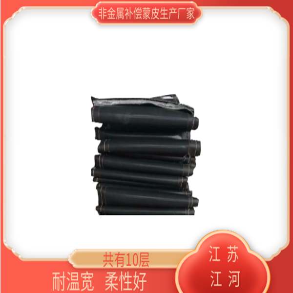 非金屬補償蒙皮生產(chǎn)廠(chǎng)家