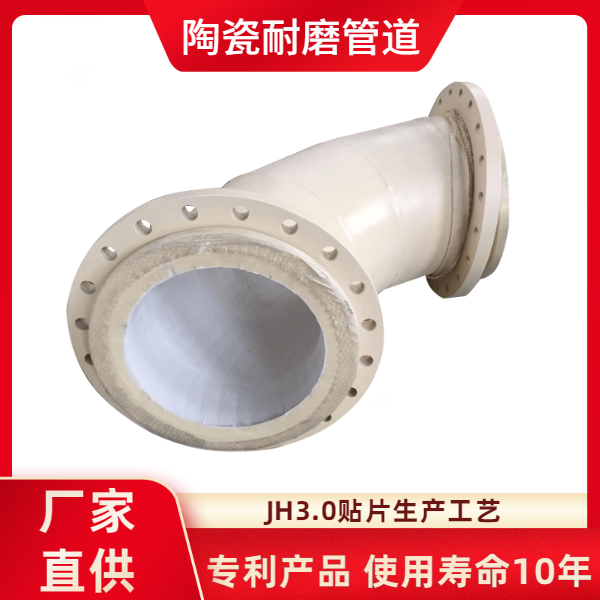 內襯陶瓷彎頭廠(chǎng)家