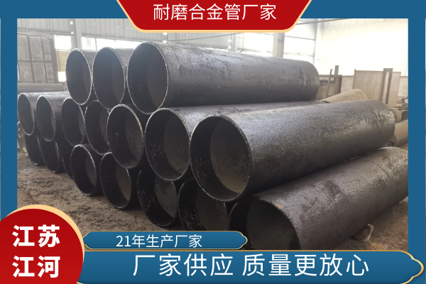 耐磨合金管廠(chǎng)家