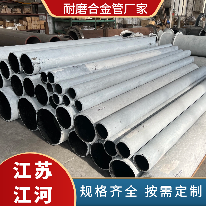耐磨合金管廠(chǎng)家