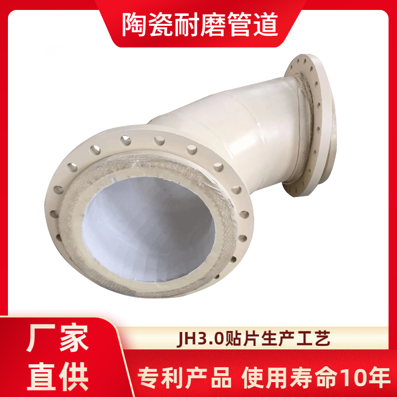 內襯陶瓷耐磨彎頭廠(chǎng)家