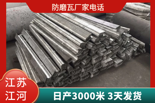 防磨瓦廠(chǎng)家電話(huà)
