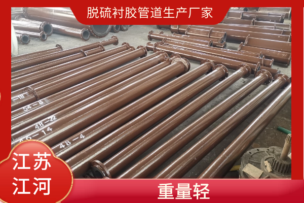 脫硫襯膠管道生產(chǎn)廠(chǎng)家