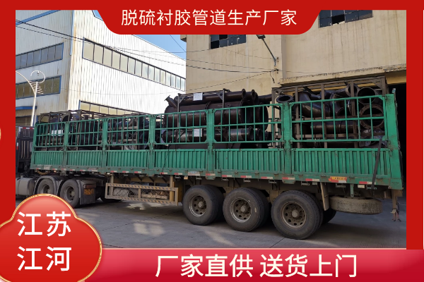 脫硫襯膠管道生產(chǎn)廠(chǎng)家