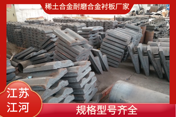 稀土合金耐磨合金襯板廠(chǎng)家