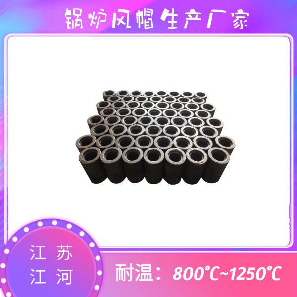鍋爐風(fēng)帽生產(chǎn)廠(chǎng)家