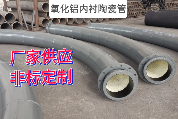 氧化鋁內襯陶瓷管