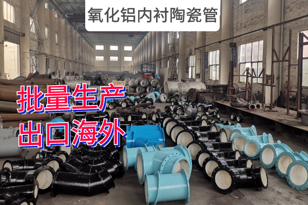 氧化鋁內襯陶瓷管