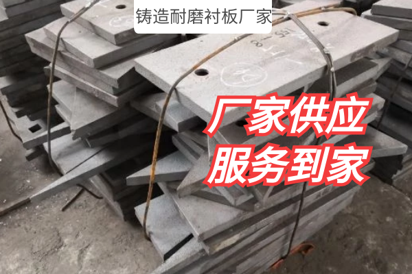 鑄造耐磨襯板廠(chǎng)家