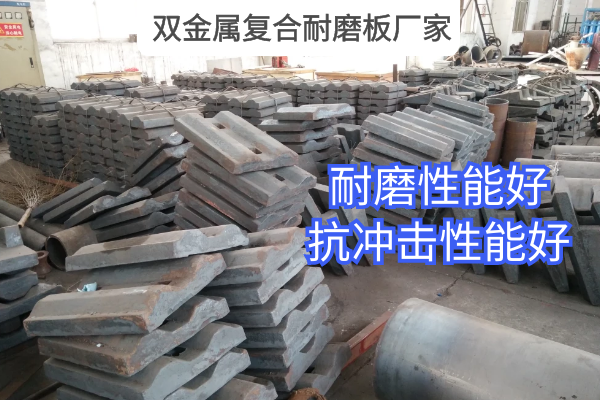 雙金屬復合耐磨板廠(chǎng)家