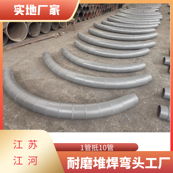耐磨堆焊彎頭工廠(chǎng)