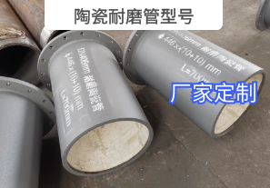 陶瓷耐磨管型號可以按需定制嗎？