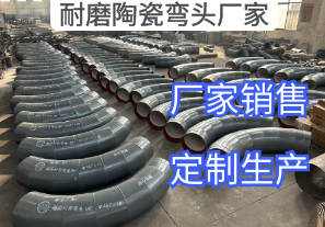 耐磨陶瓷彎頭廠(chǎng)家大型完工現場(chǎng)[江河]