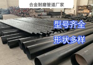 合金耐磨管道廠(chǎng)家-洗煤行業(yè)用哪種材質(zhì)？