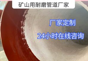 為什么礦山用耐磨管道廠(chǎng)家推薦選用陶瓷貼片材質(zhì)？