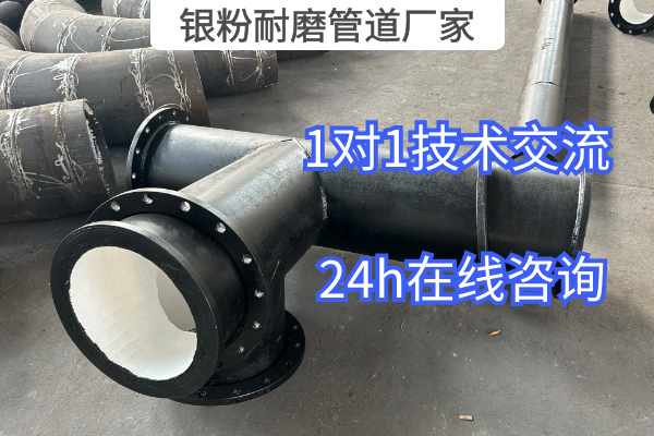 銀粉耐磨管道廠(chǎng)家