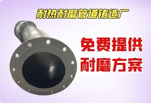 耐熱耐磨管道鑄造廠(chǎng)-免費提供耐磨方案[江河]