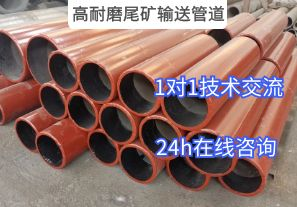 高耐磨尾礦輸送管道常用的材質(zhì)是哪種？