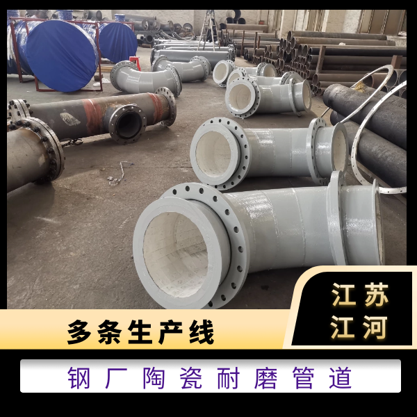 內襯陶瓷復合耐磨彎頭廠(chǎng)家