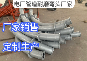 電廠(chǎng)管道耐磨彎頭廠(chǎng)家定制生產(chǎn)[江河]