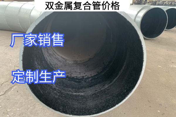 雙金屬復合管價(jià)格
