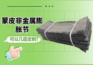 蒙皮非金屬膨脹節可以幾層定制？[江河]