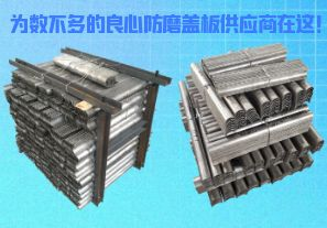 為數不多的良心防磨蓋板供應商在這！[江河]